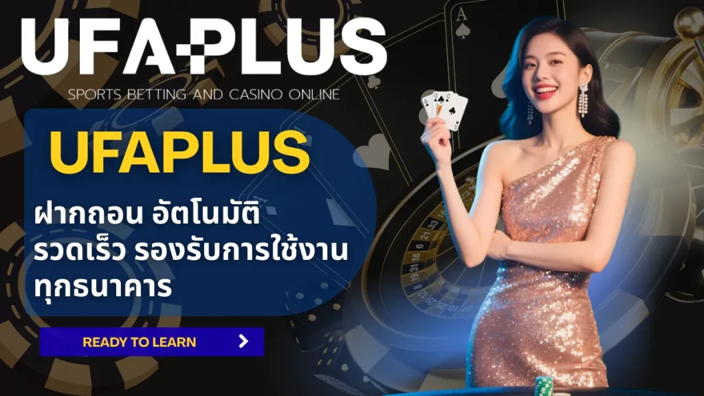 ufaplusฝากถอน