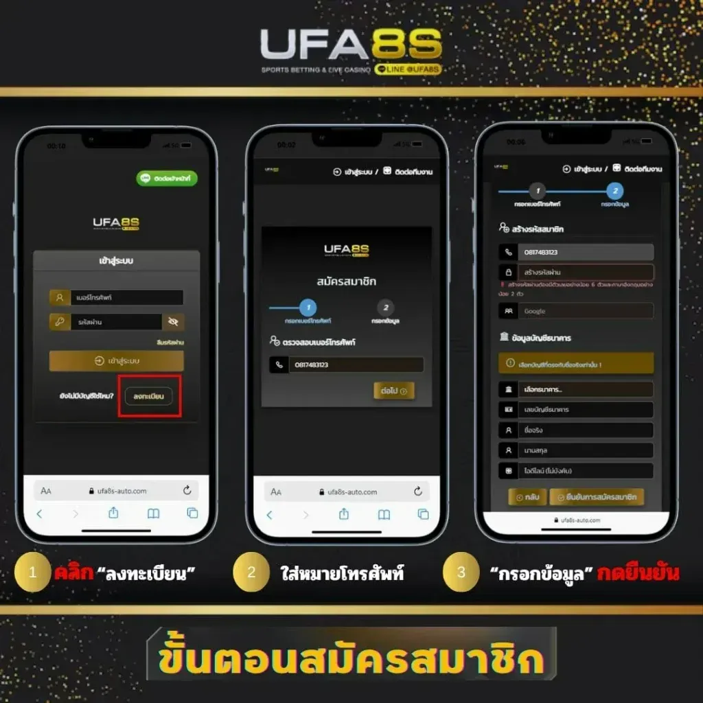 ขั้นตอนการสมัคร-ufaplus