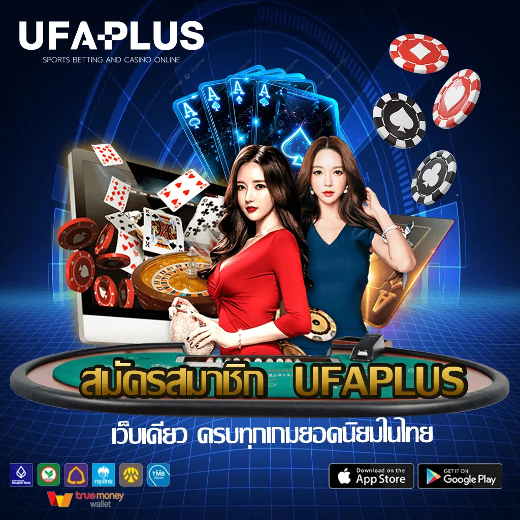 สมัครสมาชิก-ufaplus